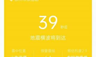 你收到地震预警了吗