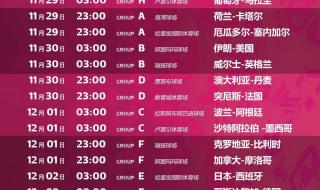 世界杯下一次比赛时间 世界杯下一次比赛时间